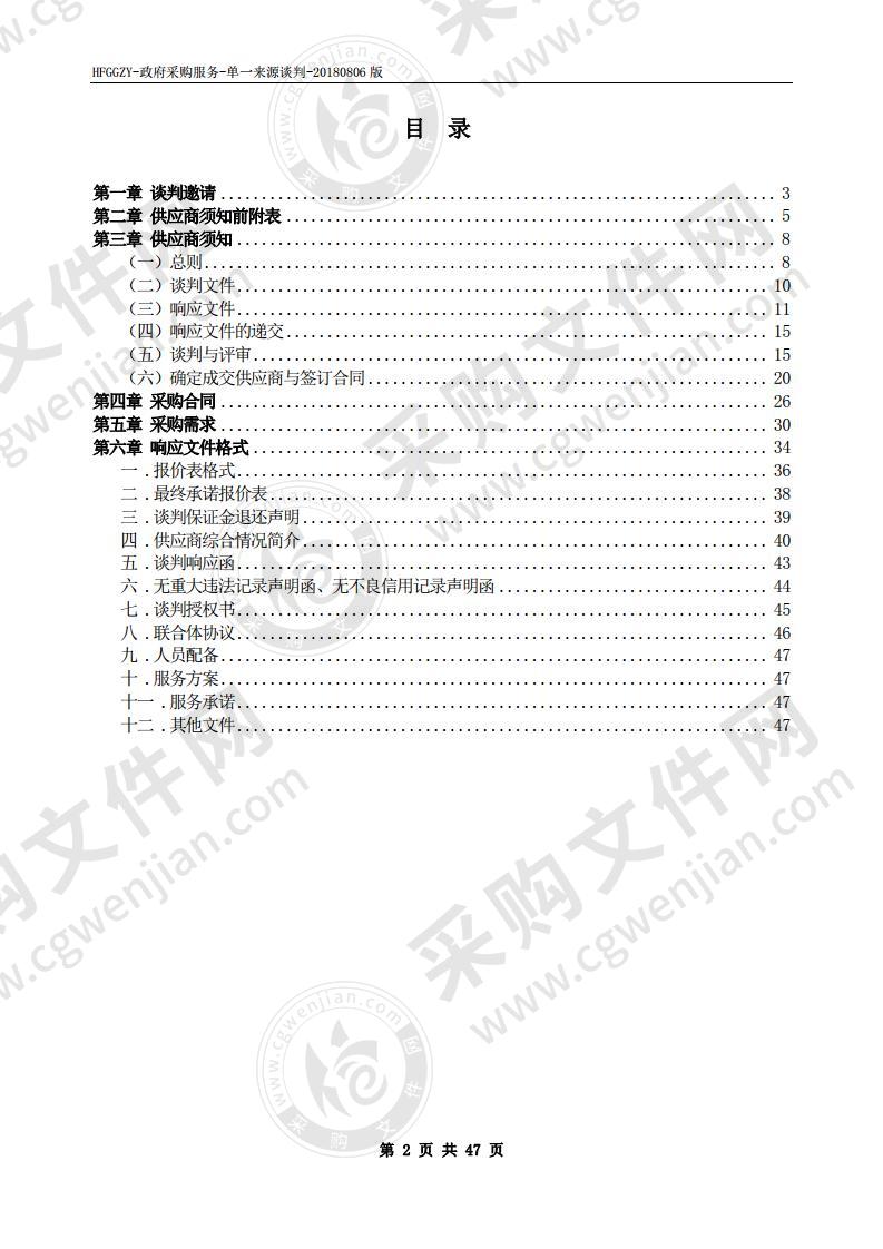 安徽省电化教育馆2019-2020年省级平台运维项目