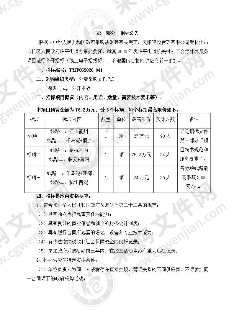 2020年度临平街道机关村社工会疗休养服务项目