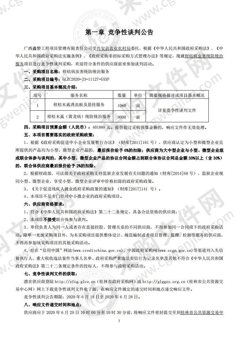 柑桔病虫害统防统治服务