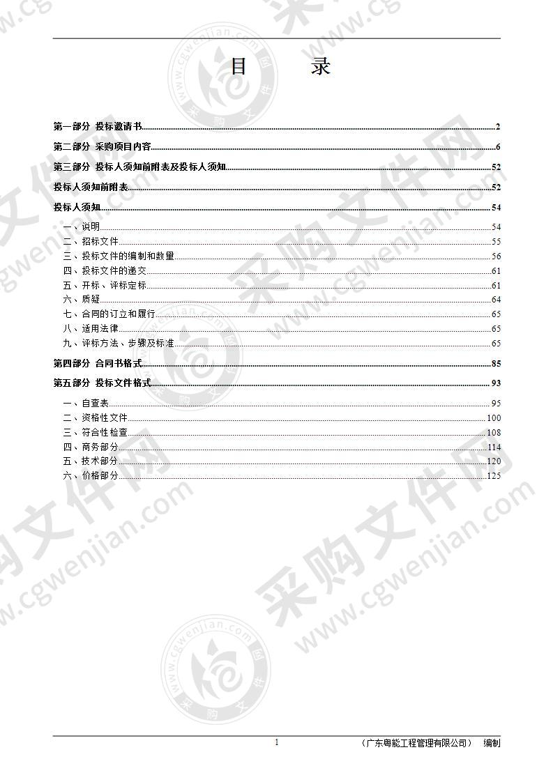 肇庆市老干部活动中心学习活动场所改造工程设备采购