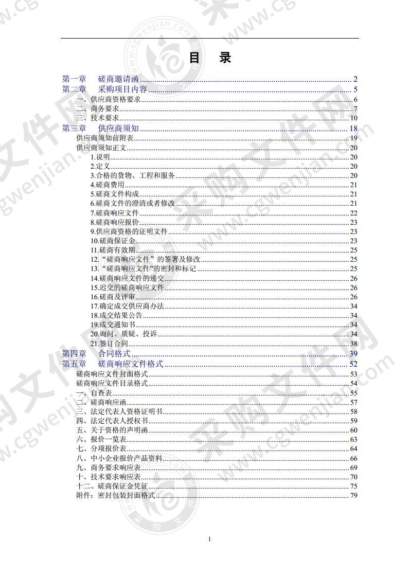 政务区块链基础平台建设项目