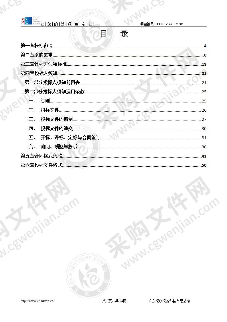 广州医科大学附属中医医院电动手术床采购项目