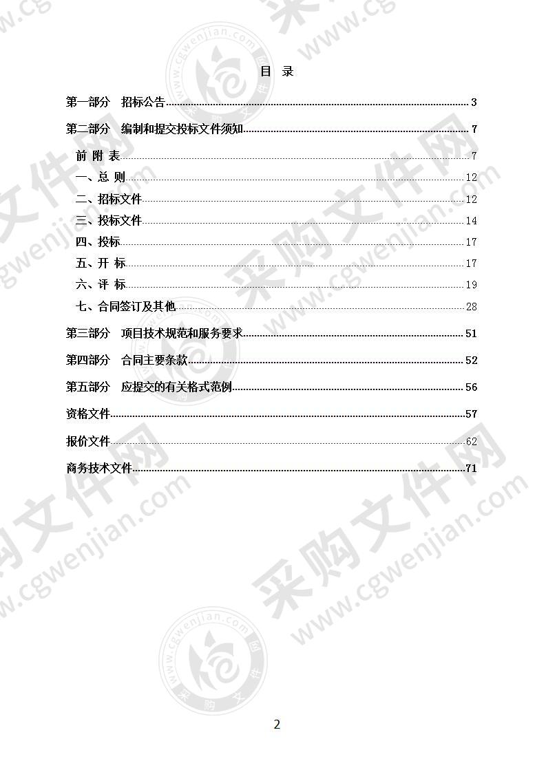 南苑街道河畔新村老旧小区综合改造提升试点项目整体装配式电梯采购项目