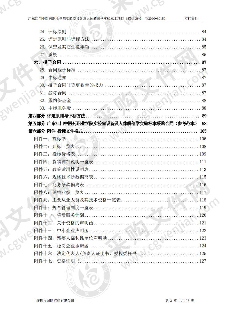 广东江门中医药职业学院实验室设备及人体解剖学实验标本项目