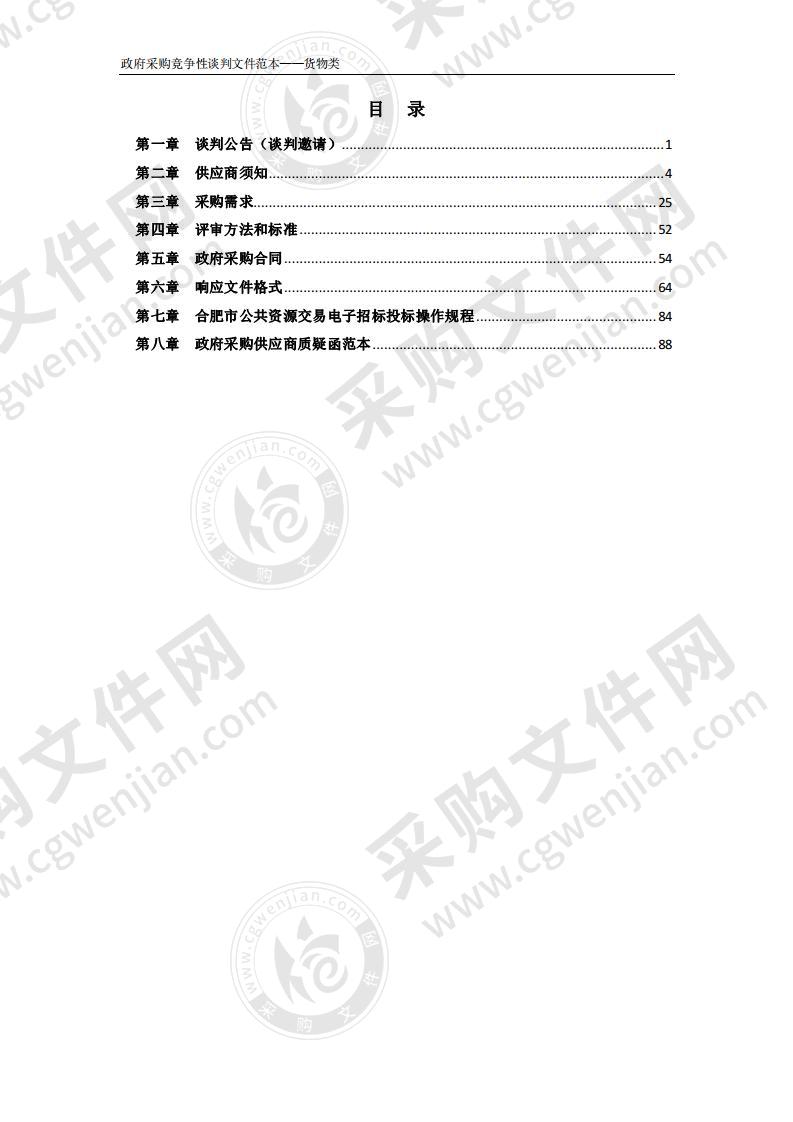 亳州学院文化产业综合实训室设备采购项目