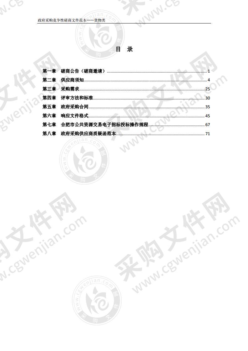 合肥市标准化考点考试专用设备采购项目