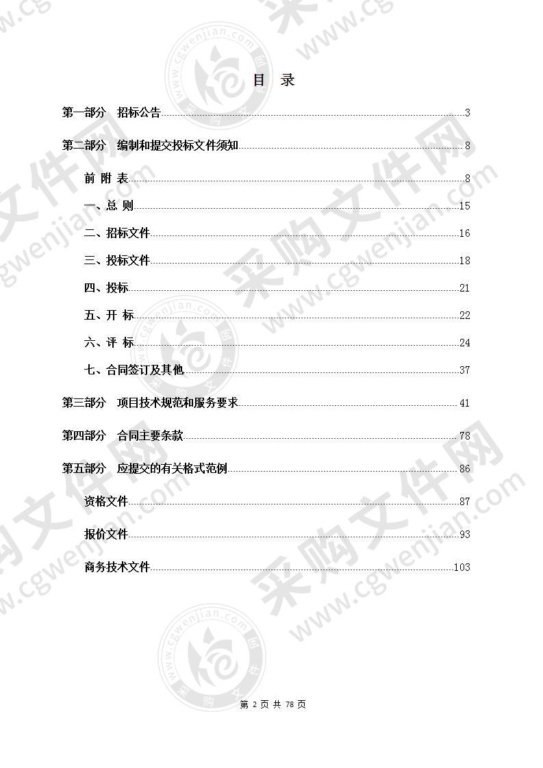 杭州市公安局余杭区分局常用设备采购项目