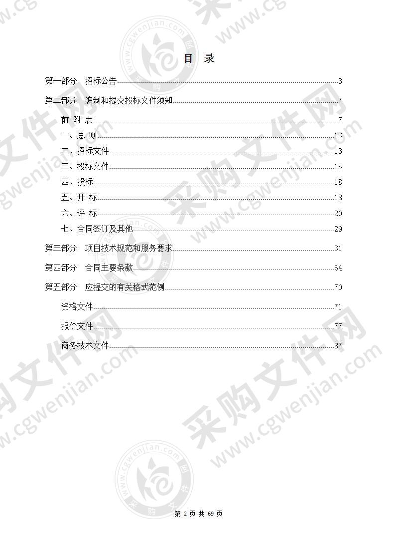 杭州市余杭区良渚实验学校初中物理创新实验室采购项目