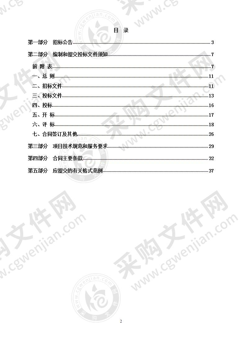 2020年崇贤一小工会疗休养服务采购项目