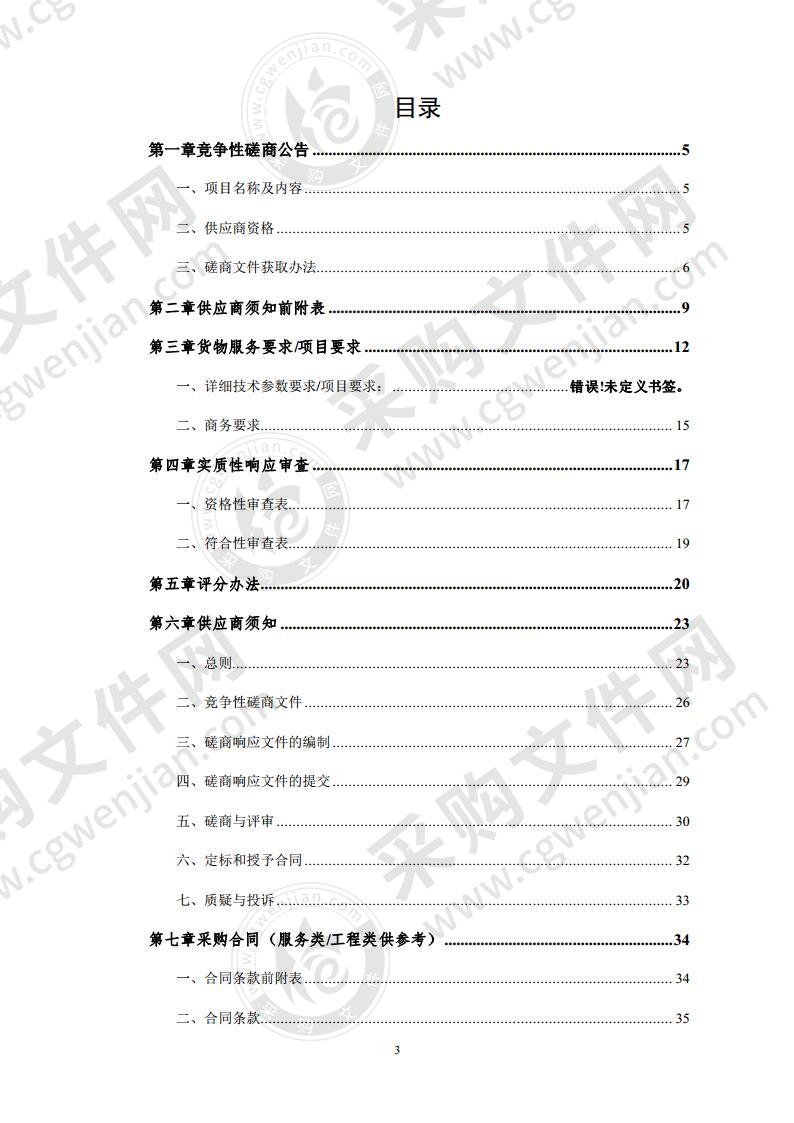 宿州市国民经济和社会发展十三五规划终期评估编制采购项目