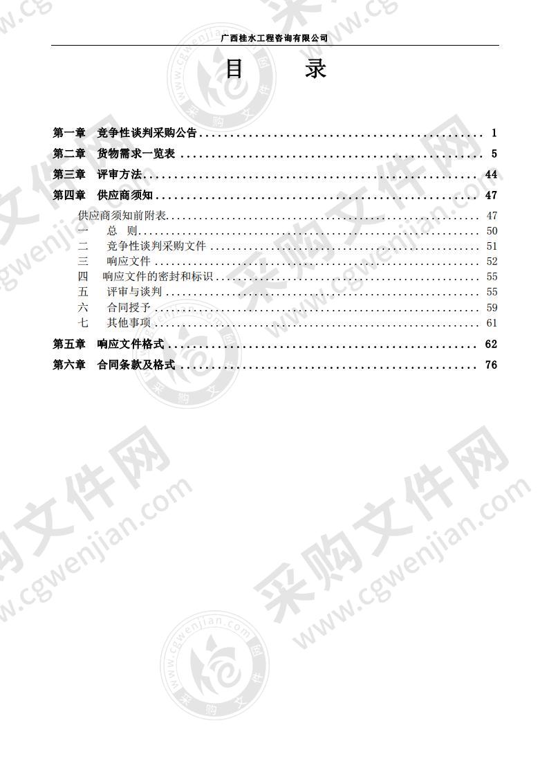 2020年南宁市现代教育技术中心教育教学装备采购（一）（B分标）