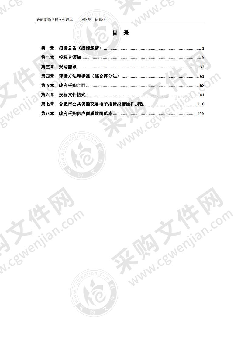 肥西县教体局2020年城镇中小学智慧学校设备采购及安装项目