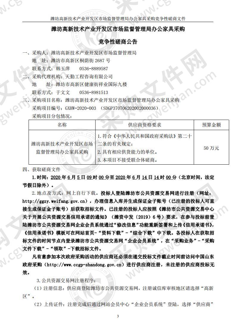 潍坊高新技术产业开发区市场监督管理局办公家具采购