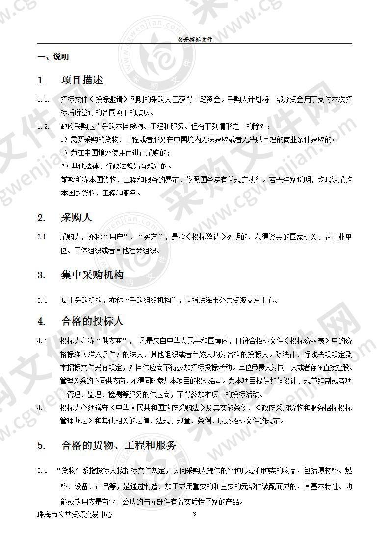 珠海市公安局（警务保障处）办公家具采购项目