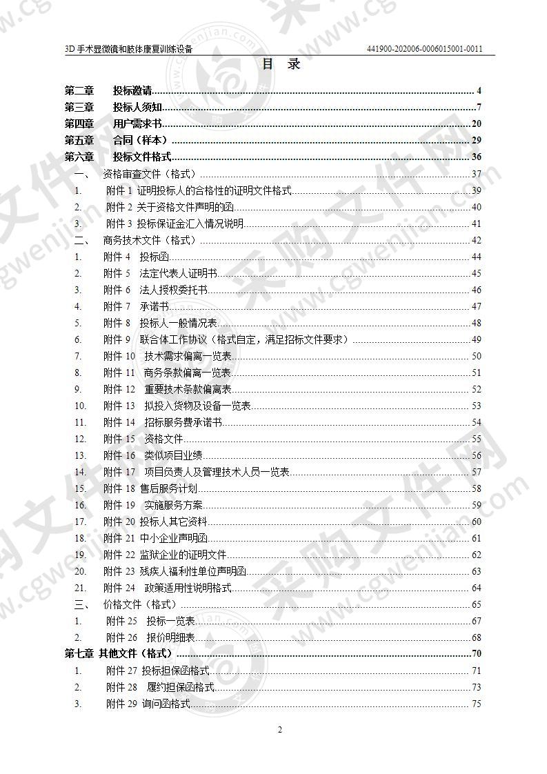 3D手术显微镜和肢体康复训练设备