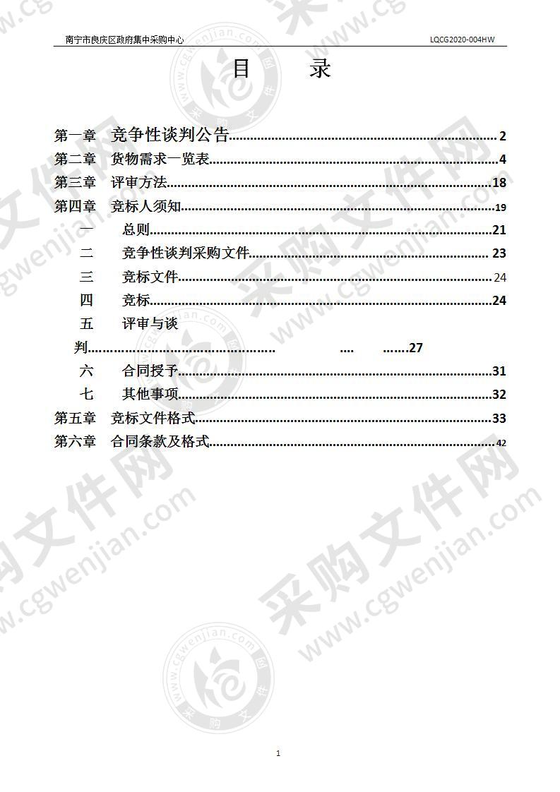 良庆区庆林路小学等4所新建学校交互智能一体机项目