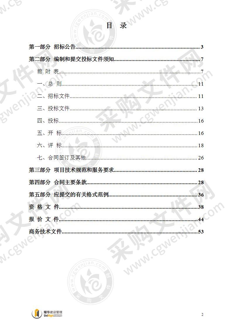 水体纳污能力及污水处理厂尾水排放课题研究采购项目