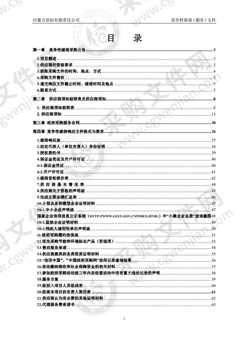 自治区“十四五”生态文明建设规划项目