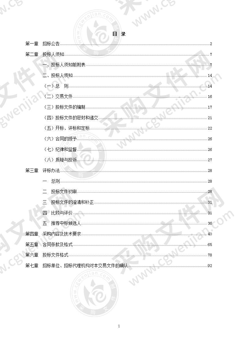 滁州市南谯区菊香苑小区物业服务招标采购项目