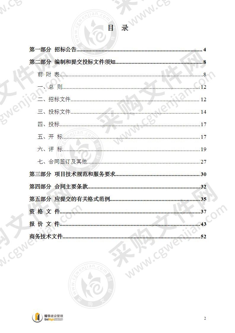 崇贤街道水韵四维苑南区监控改造提升项目