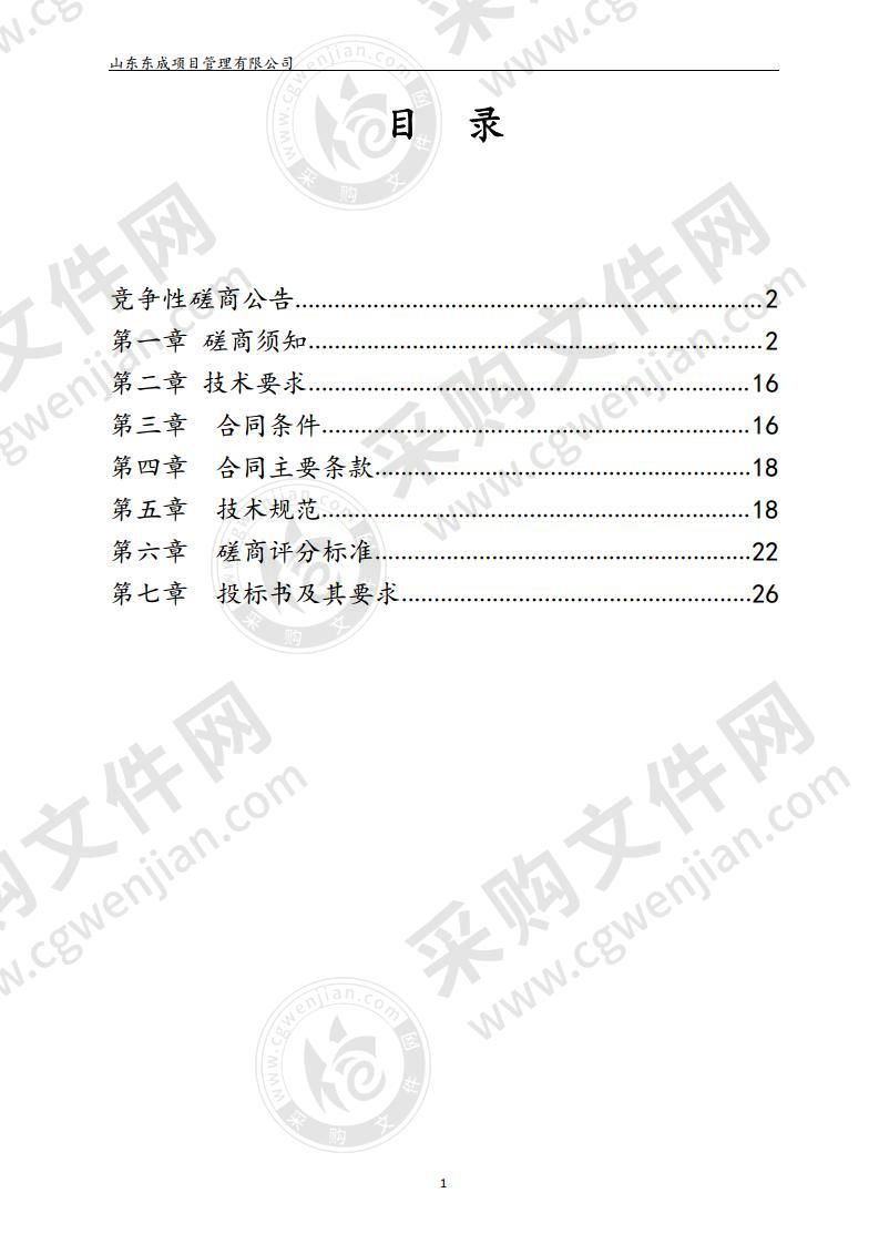 临朐县机关事务公共机构节能标准化专项试点项目