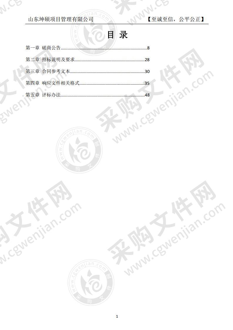 昌邑市十四五规划编制项目