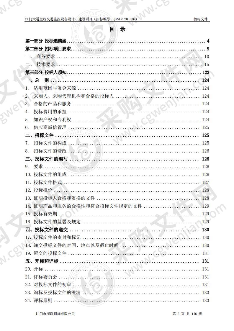 江门大道主线交通监控设备设计、建设项目