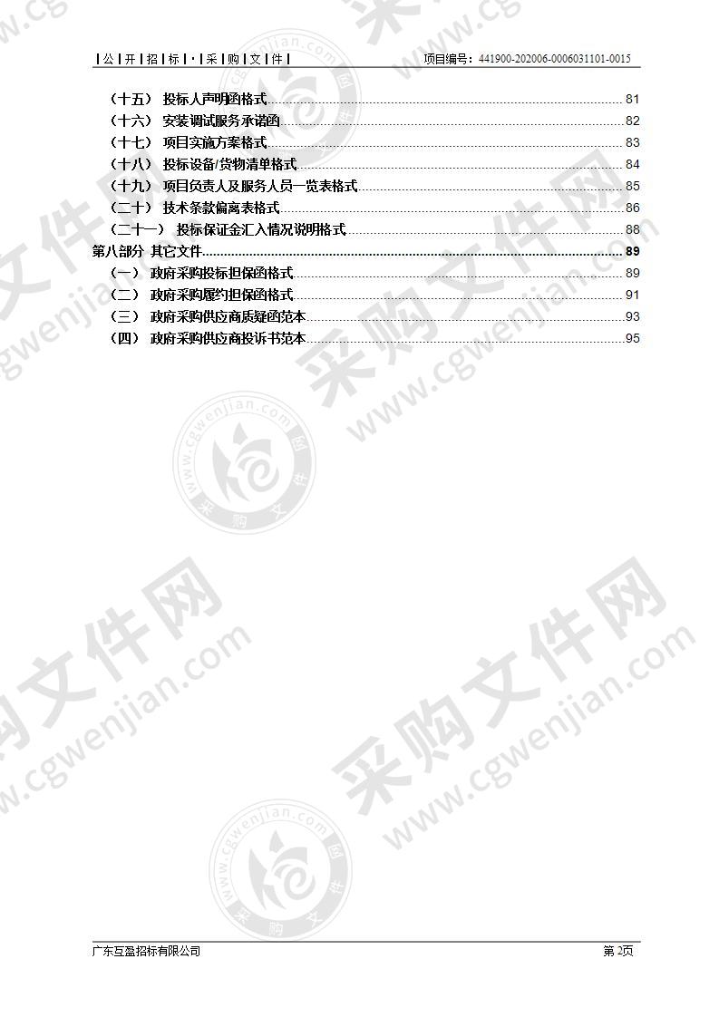 东莞市技师学院《模具原理实训中心建设》项目