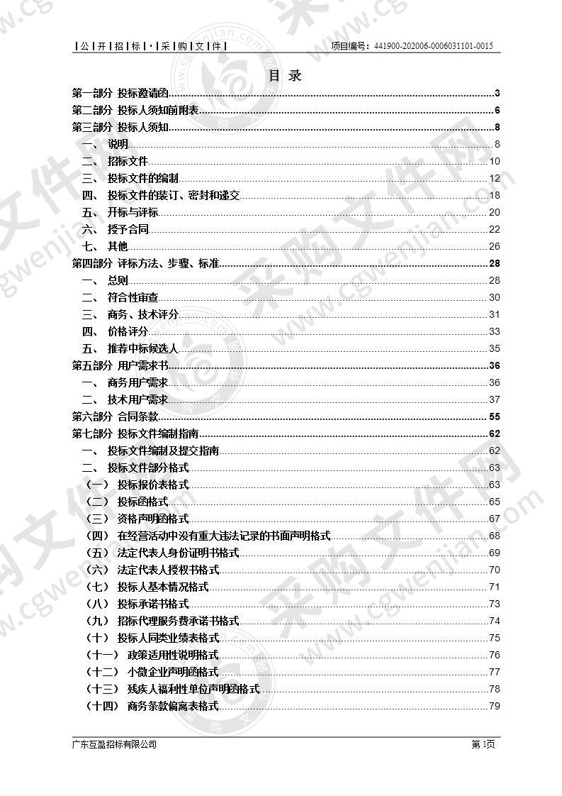 东莞市技师学院《模具原理实训中心建设》项目