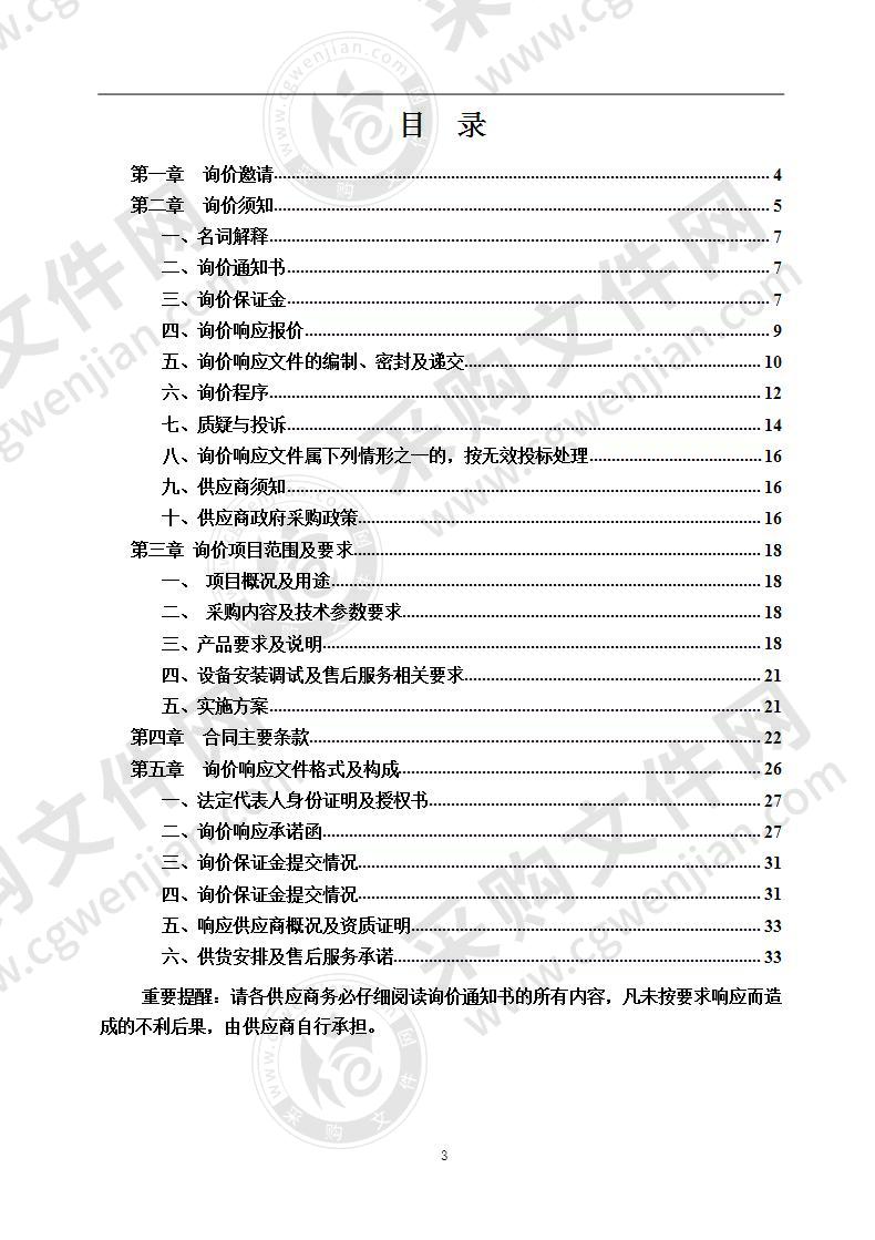 白河高级中学标准化考点新增网上巡查系统设备采购项目