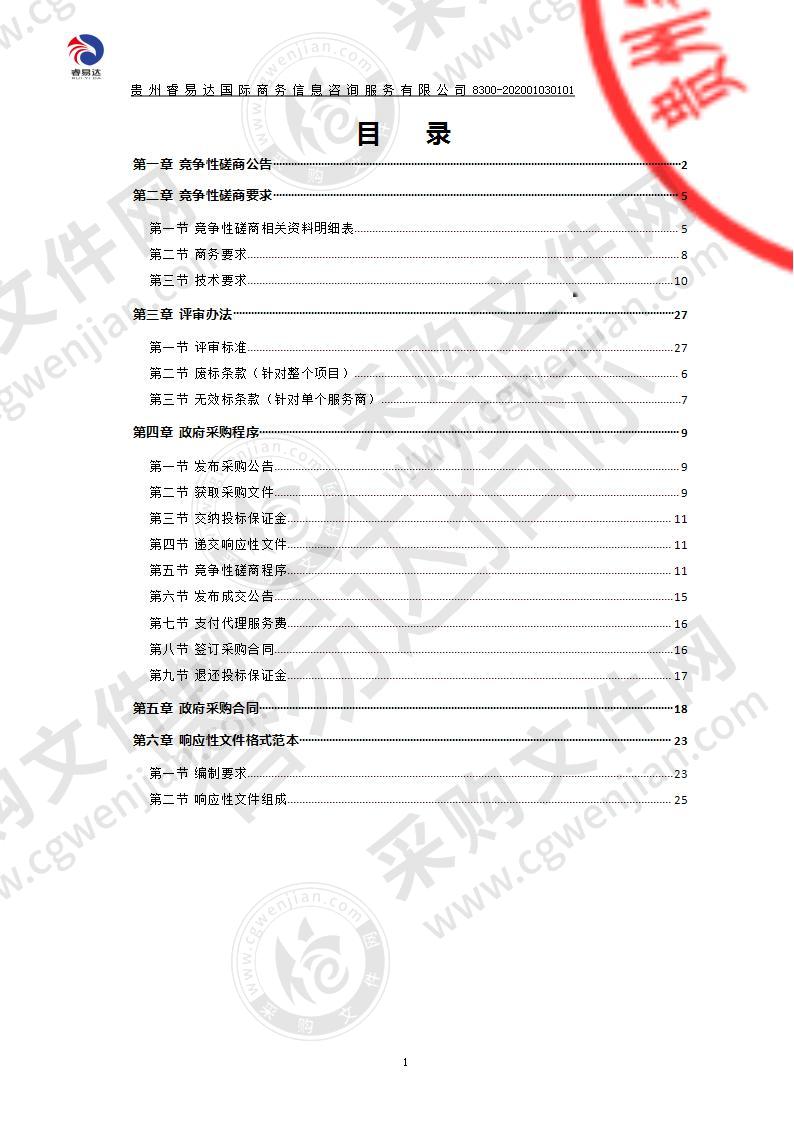 务川仡佬族苗族自治县教育局采购厨房设备