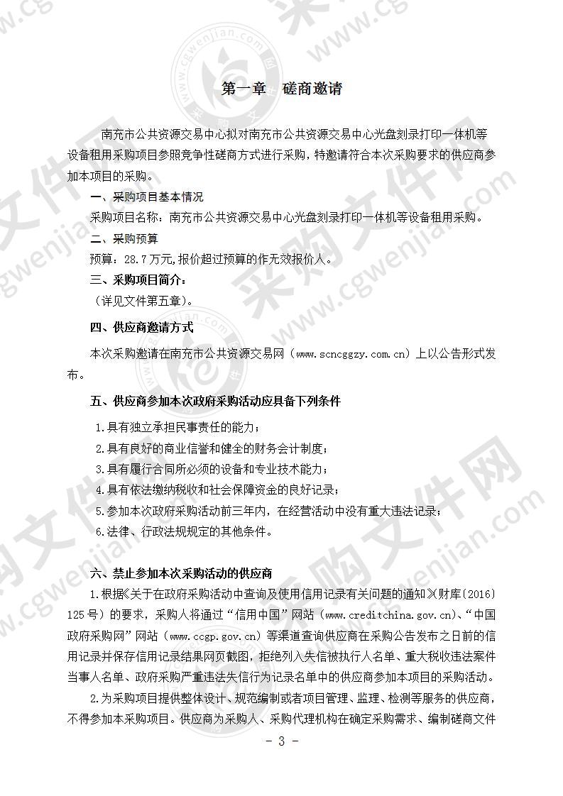 南充市公共资源交易中心光盘刻录打印一体机等设备租用采购