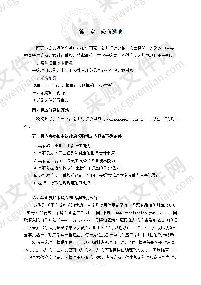 南充市公共资源交易中心云存储方案采购