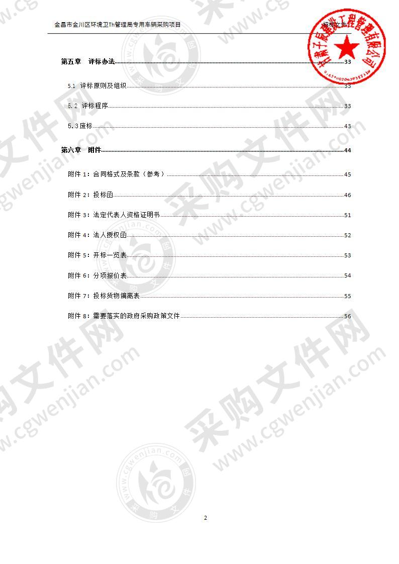 金川区环卫一体化设施配套项目