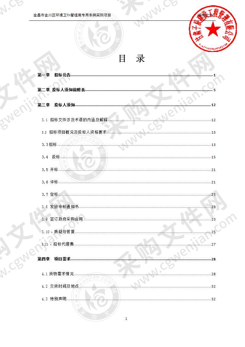 金川区环卫一体化设施配套项目