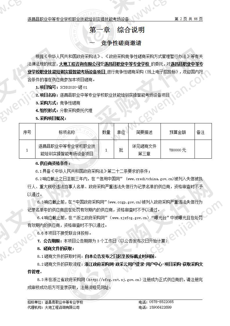 遂昌县职业中等专业学校职业技能培训实操智能考场设备项目