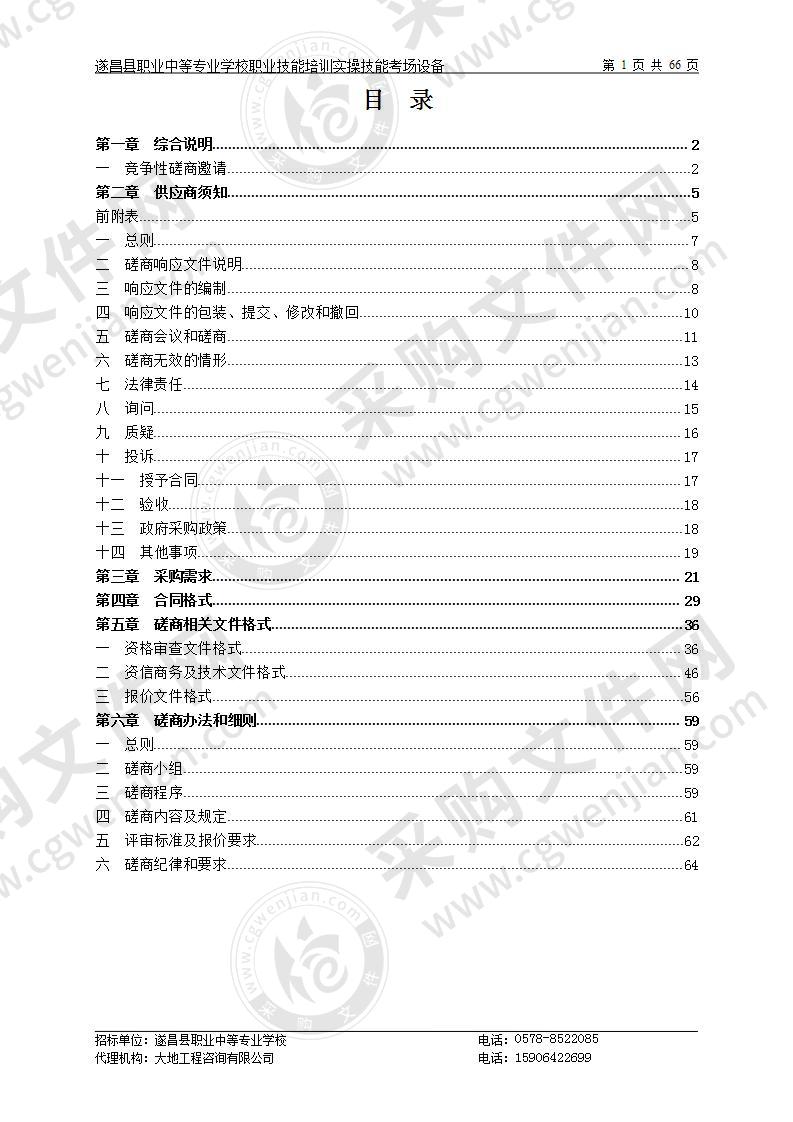 遂昌县职业中等专业学校职业技能培训实操智能考场设备项目