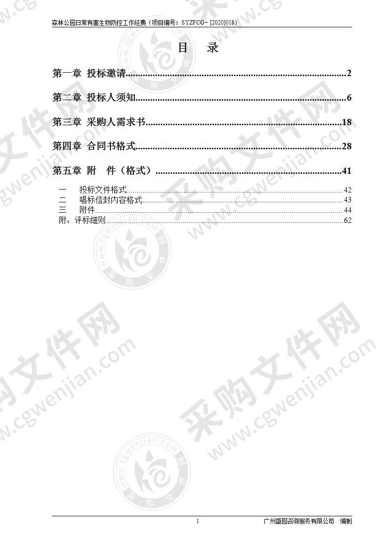 森林公园日常有害生物防控工作经费