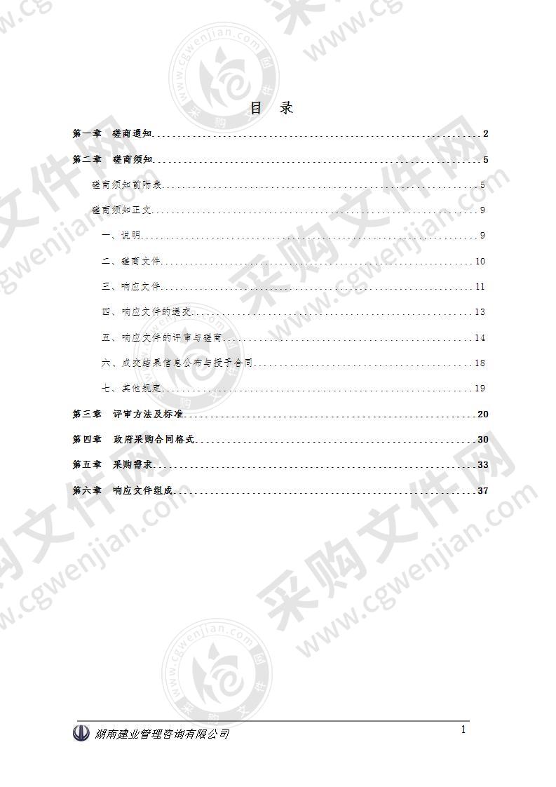 株洲市市场监督管理局2020年食品安全监督第三方抽检采购项目