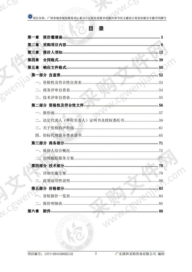 广州市城市规划展览中心重点片区优化更新乡村振兴和节庆主题设计策划布展及专题书刊撰写