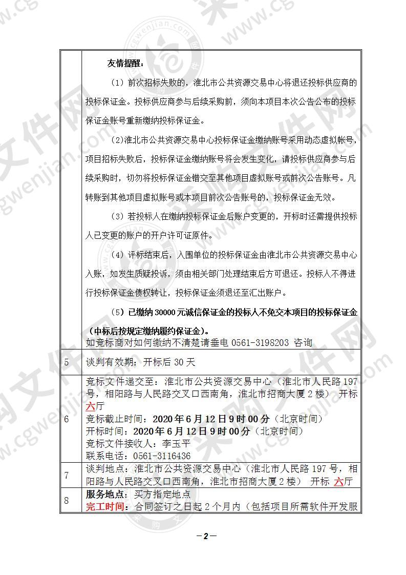 淮北市文化馆公共文化云平台建设及群众文化活动资源项目