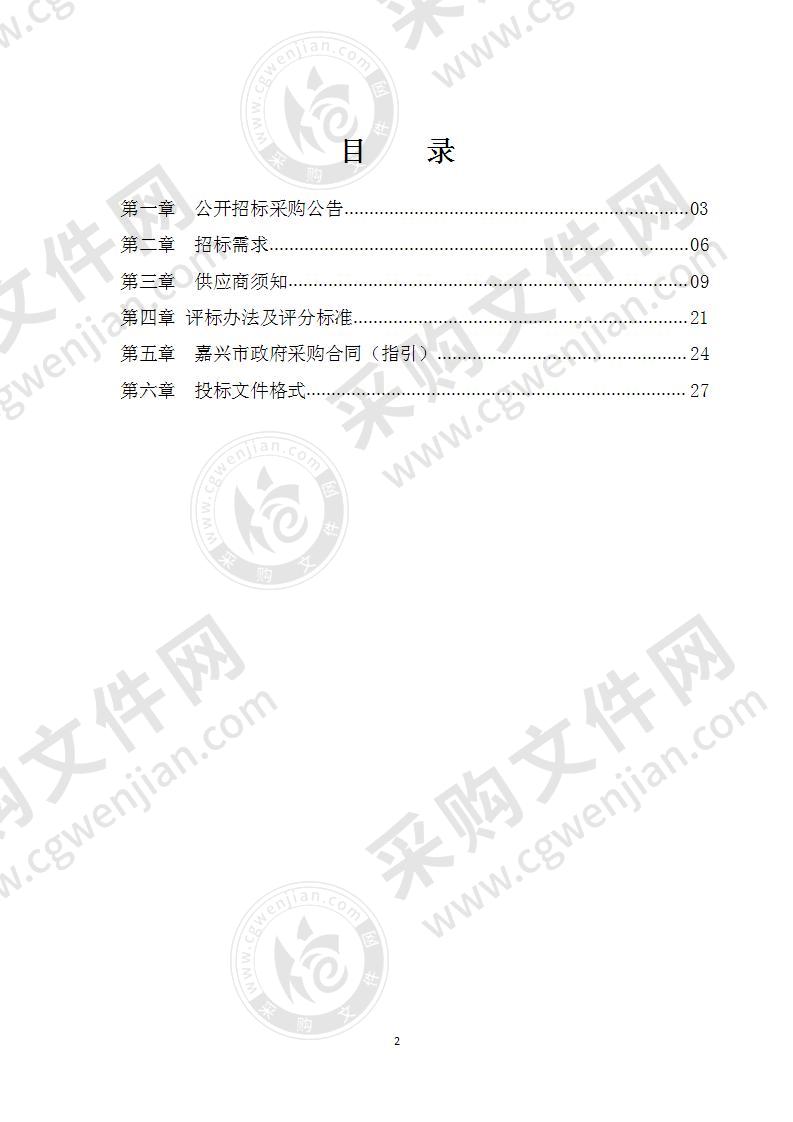 2020年嘉兴市内陆渔业资源本底调查编制项目