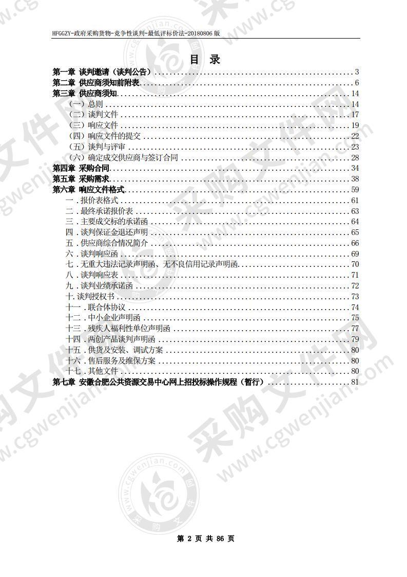 合肥市第三十八中学特殊教育资源教室设备采购及安装项目