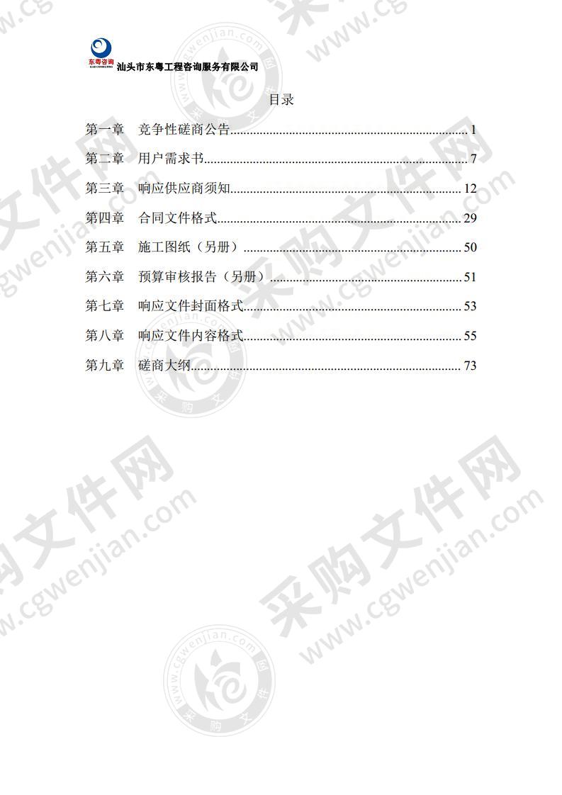 潮州市饶平县联饶镇水环境综合整治工程