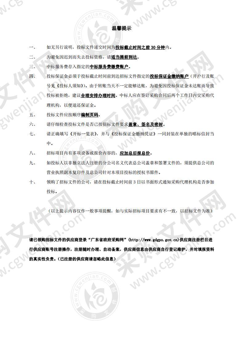 汕头市疾病预防控制中心采购实验仪器设备一批