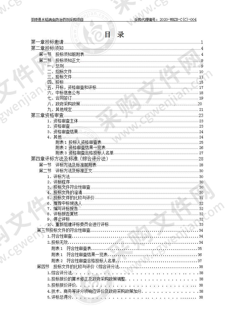 茶陵县水稻病虫防治药剂采购项目