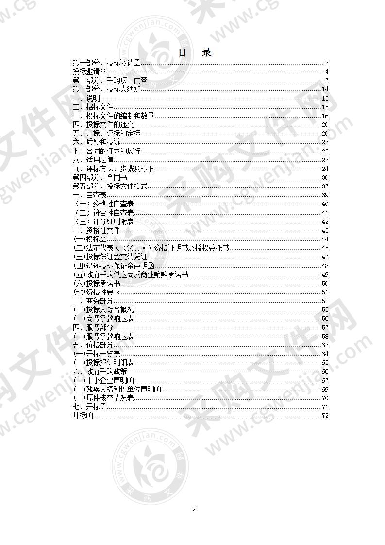 清远市中心城区交通综合治理暨智能交通提升规划采购项目