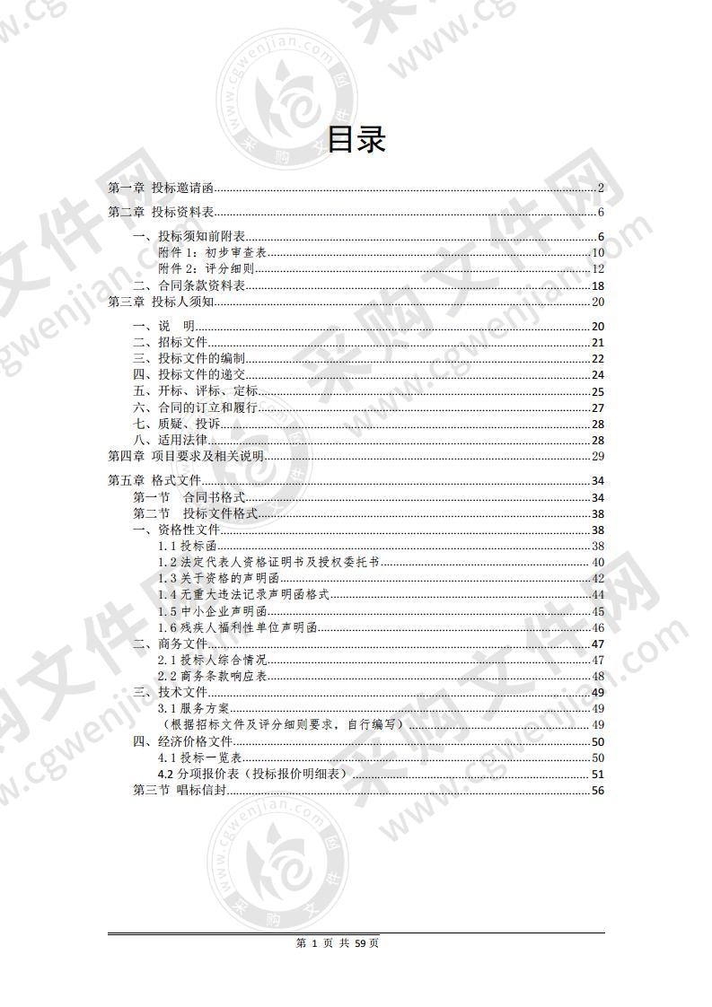 珠海市横琴新区管理委员会建设环保局关于2020年中幼林抚育的采购项目