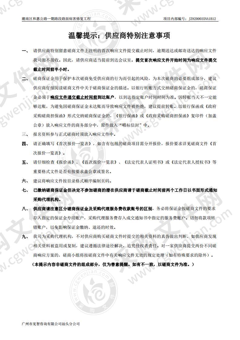 潮南区和惠公路一期路段路面病害修复工程