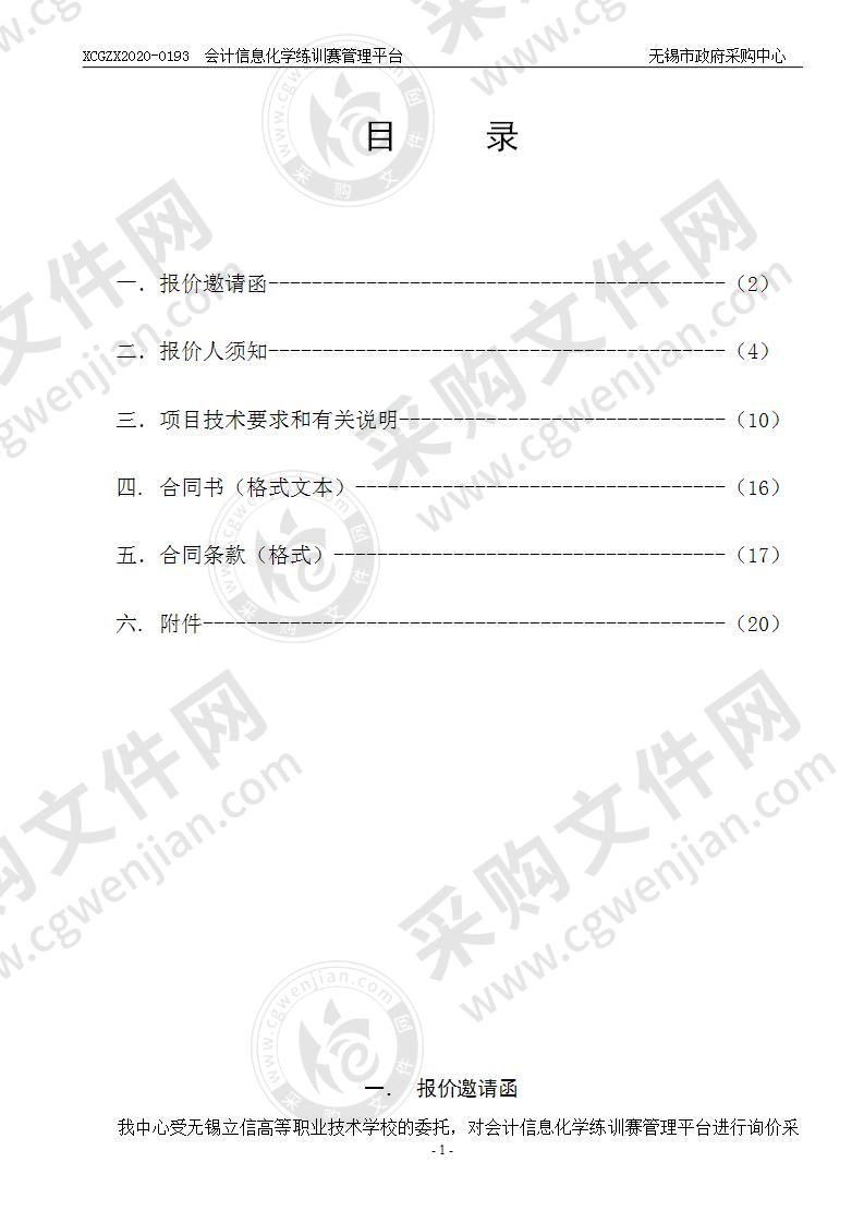 会计信息化学练训赛管理平台